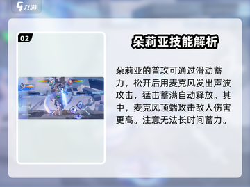 王者荣耀星之破晓：朵莉亚玩法大曝光💥🔥截图3