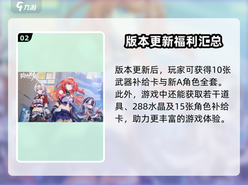 崩坏3第二部新手必看💥超多福利等你拿！🎮截图3