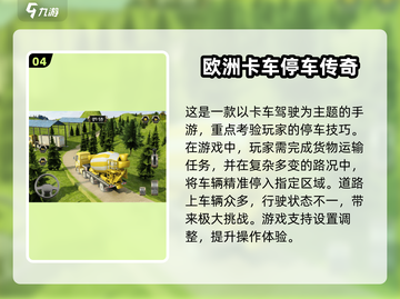 2025最🔥模拟重卡驾驶手游推荐！🚚🎮截图5