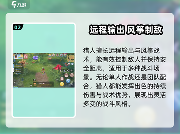 《仙境传说爱如初见》猎人职业爆燃登场！🏹💥截图3