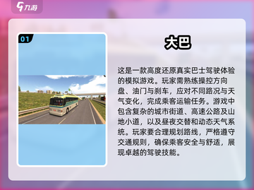 🔥2025必玩大巴模拟驾驶游戏推荐🎮截图2
