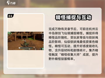 仙剑世界万物有灵🔥揭秘游戏隐藏秘密！截图4
