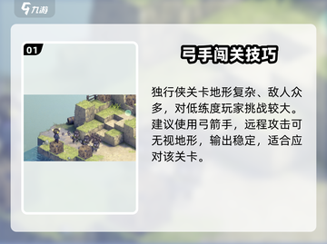 《铃兰之剑独行侠通关秘籍！⚔》截图2