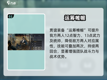 《三国谋定天下》五谋臣阵容曝光！🔥截图3