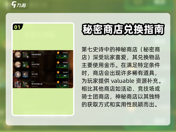 第七史诗🔥神秘商店位置大揭秘！💎截图2