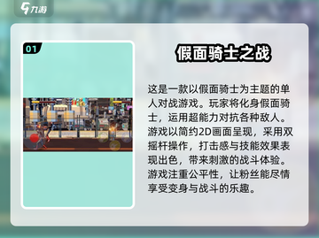 假面骑士格斗游戏大起底💥，2024必玩手游清单！截图2