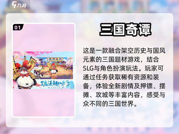 🔥三国游戏推荐｜2024必玩💥截图2