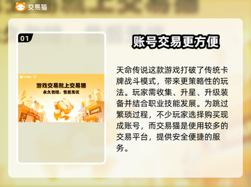 天命传说手游账号交易🔥安全平台推荐！截图2