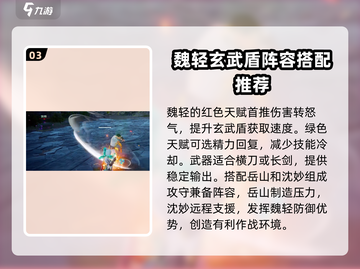 永劫无间手游：魏轻🔥超强详细介绍来啦！截图4