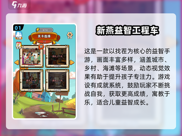 🔥2025最火孩子智力游戏合集💥益智又好玩✨截图2