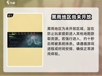 七日世界🔥黑雨区域通关攻略⚡必看！截图2