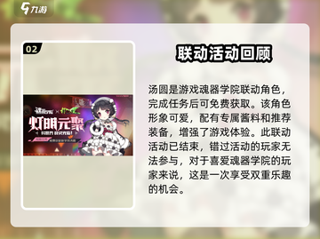 料理次元🔥联动游戏大曝光！最新消息抢先看🎮截图3
