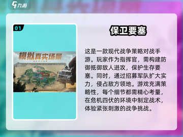 2024🔥必玩！顶级策略对战手游推荐🎮截图2