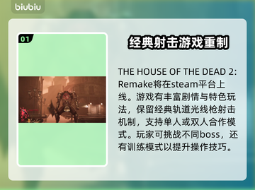死亡之屋2重制版英文名大曝光！🎮🔥截图2
