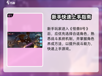 🎮怪兽8号新手必看！秒变大神技巧公开💥截图2