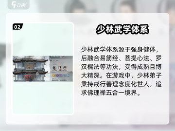 墨剑江湖🔥少林门派超强解析来了！🎉截图3