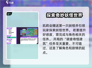 磁带妖怪凯莉好感快速提升💡《凯莉》必看攻略！截图2