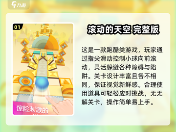 🔥2025最火球球跑酷TOP5榜单来袭！🎮截图2