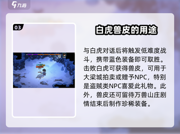 《大侠立志传》白灵山🔥超详细攻略带你轻松通关！截图4