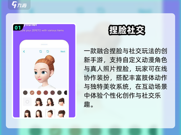 🔥2025最火捏脸游戏TOP5！🎮截图2