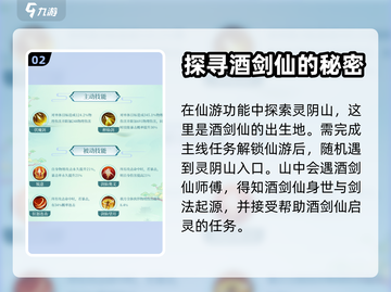 仙剑奇侠传新的开始！酒剑仙启灵秘籍🔥截图3