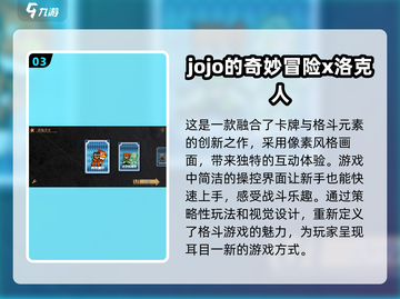 🔥乔乔对决手游推荐✨2025最耐玩榜单🎉截图4