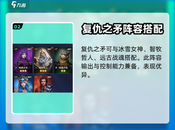 帝国与魔法🔥复仇之矛最强搭配方法💎截图3