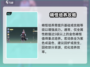 仙剑世界🔥御灵养成超全攻略来了！截图3
