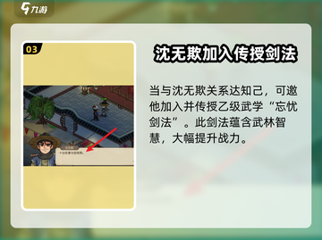 大侠立志传🔥沈无欺入队攻略全流程揭秘！截图4
