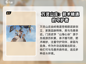 剑网3无界门派大揭秘！🔥超全门派介绍来啦～截图2
