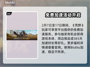 怪物猎人荒野🔥加速器选择全攻略🎉截图5