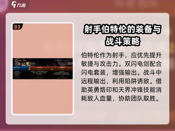 高殿战记🔥伯特伦玩法全面解析来了！截图4