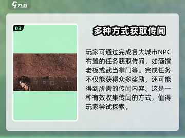 侠客风云传前传🔥刷传闻技巧大全！快速提升战力💪截图4