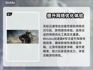 三角洲延迟高？加速工具来拯救你的游戏体验🎮🔥截图2