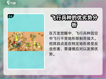 万龙觉醒🔥最强兵种曝光，带你制霸战场！截图5