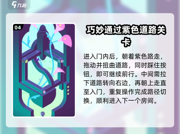 纪念碑谷3第十关🔥超简单通关秘籍💡截图5