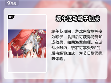 碧蓝航线端午爆FUN活动来啦！💥船员们冲鸭！截图2
