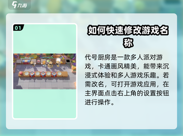 代号厨房手游改名秘籍🔥玩家必看！截图2