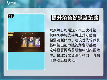 无尽梦回📖好感度飙升秘籍🔥玩家必看！截图4