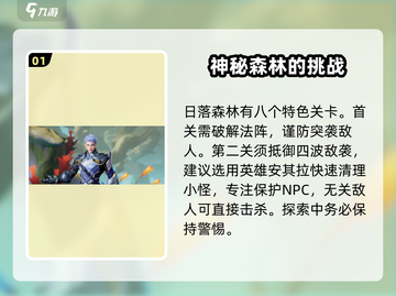 星之破晓：日落森林通关秘籍💥Forest截图2