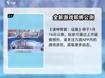诸神黄昏征服🔥公测时间曝光！💥游戏迷必看！截图2