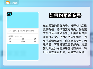 球球英雄首充号🔥安全购买渠道大揭秘！截图4