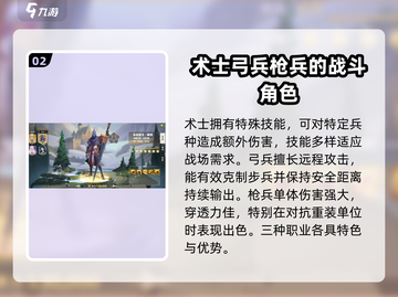 列王之剑🔥阵容与兵种克制关系全揭秘！截图3