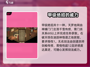 大侠立志传🔥甲级绝招大全revealed！速来围观👇截图2