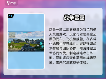 🔥2025必玩军事模拟游戏🔥高人气榜单出炉！🎮截图2