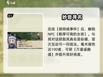 大侠立志传🔥苗彩蝶结缘全攻略💘截图2