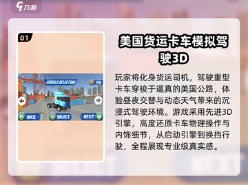 🔥2025最火卡车模拟游戏TOP榜💥🎮截图2