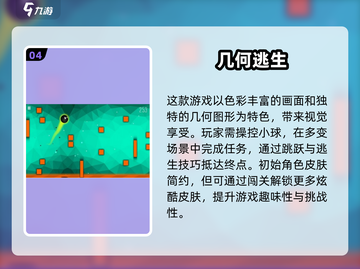 几何爱好者必玩！🔥免费几何手游推荐🌟截图5