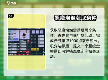 梦幻西游：恶魔泡泡获取方法大公开！🔥快人一步拥有它！截图2