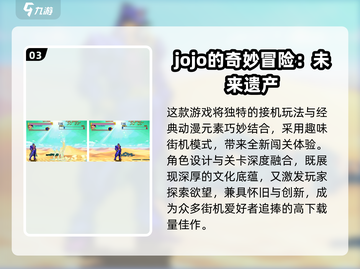 🔥JOJO格斗手游合集2025💥必玩推荐！🎮截图4